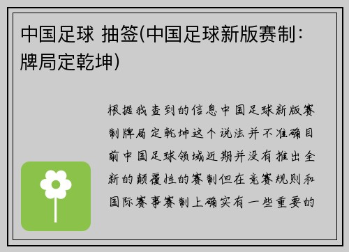 中国足球 抽签(中国足球新版赛制：牌局定乾坤)